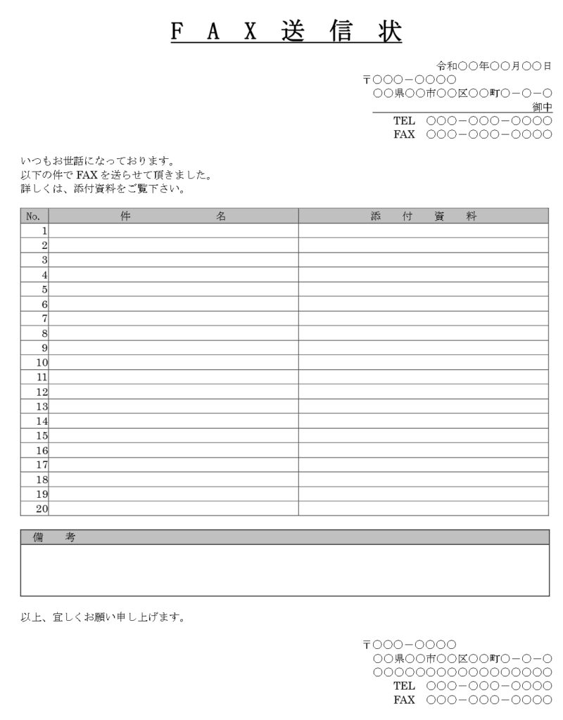 FAX送信状06のテンプレート・例文：ワード（Word）| テンプレート・フリーBiz