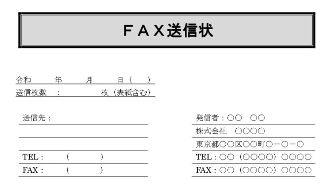 会員登録不要で無料でダウンロードできるFAX送信状08のテンプレート書式（Word・ワード）