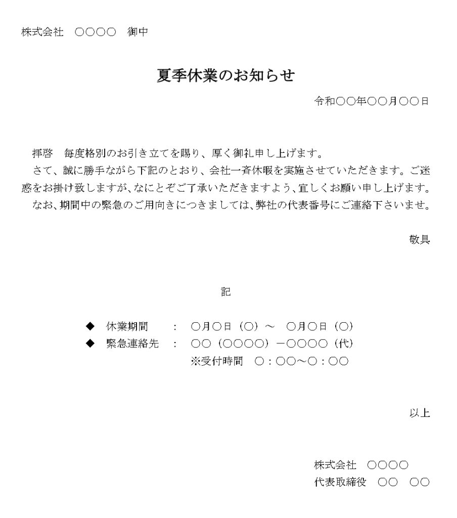 お知らせ（休業）の書式テンプレート（Word・ワード…