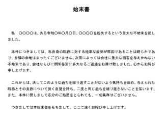 会員登録不要で無料でダウンロードできる始末書（商品・備品の紛失）のテンプレート書式（Word・ワード）