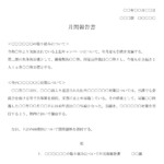 会員登録不要で無料でダウンロードできる月間報告書のテンプレート書式（Word・ワード）