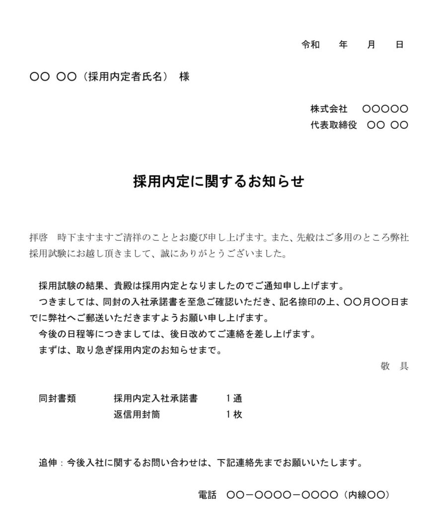 採用通知書（同封書類の記入あり）のダウンロード