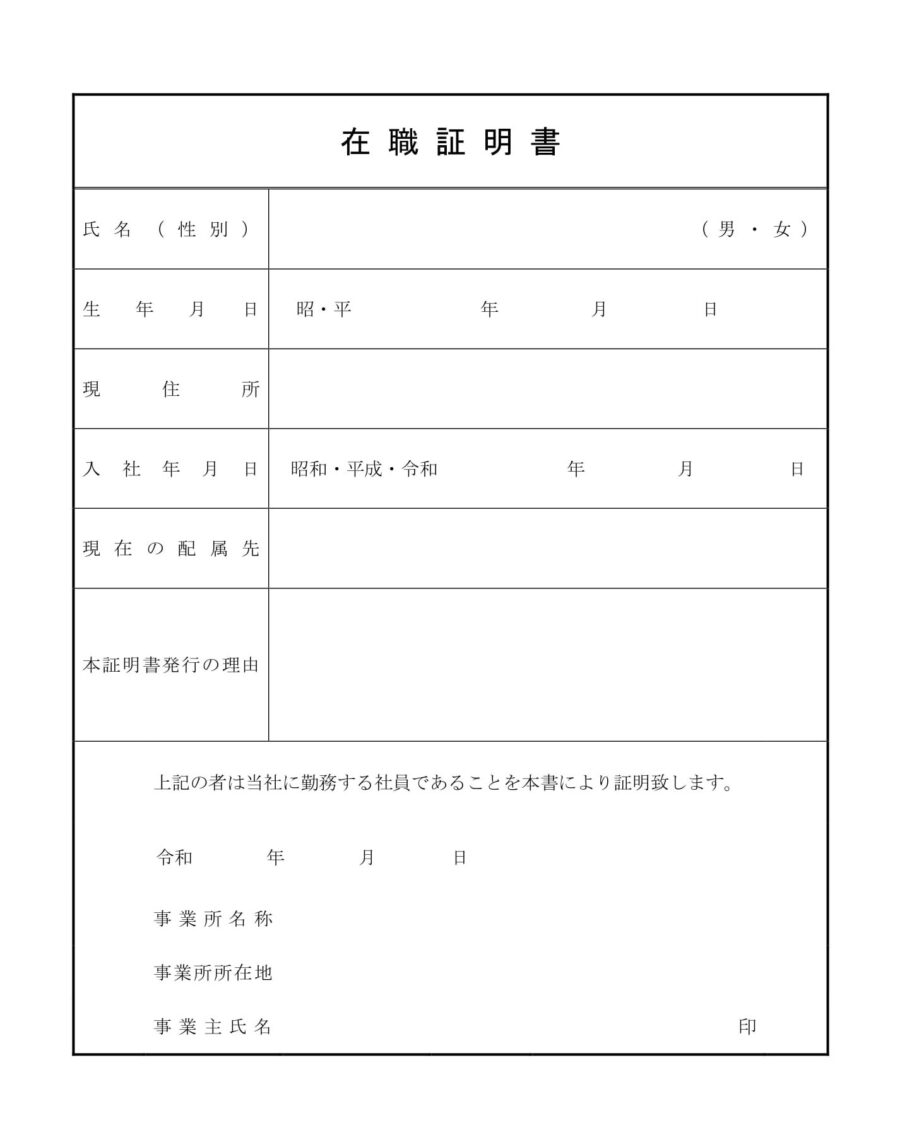 在職証明書01のダウンロード