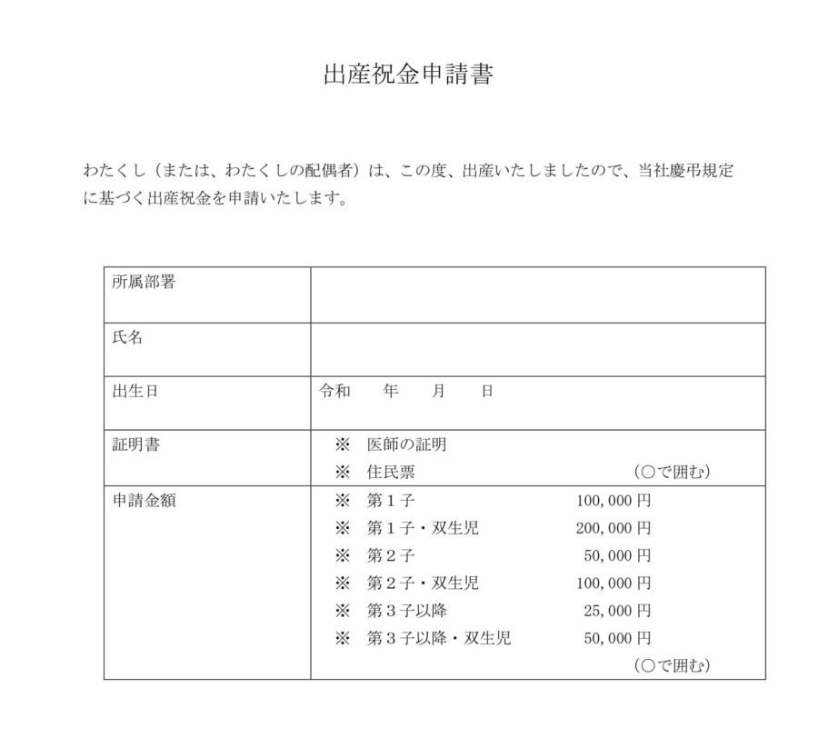 出産祝金申請書のダウンロード