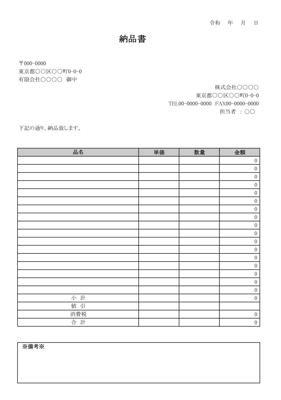 納品書のダウンロード