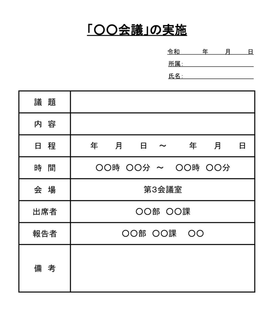 議事録のダウンロード