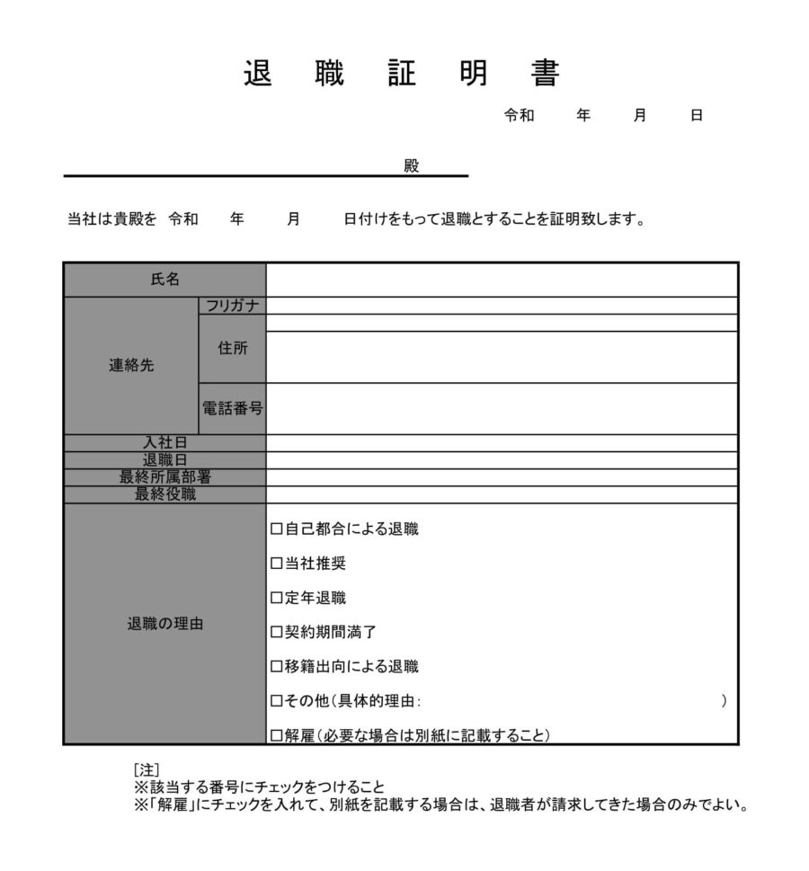 退職証明書のダウンロード