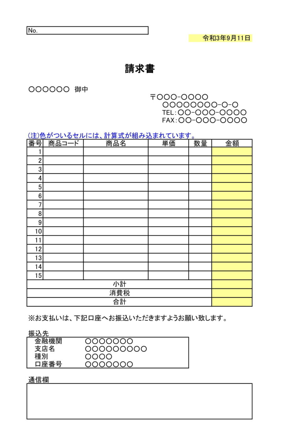 請求書のダウンロード