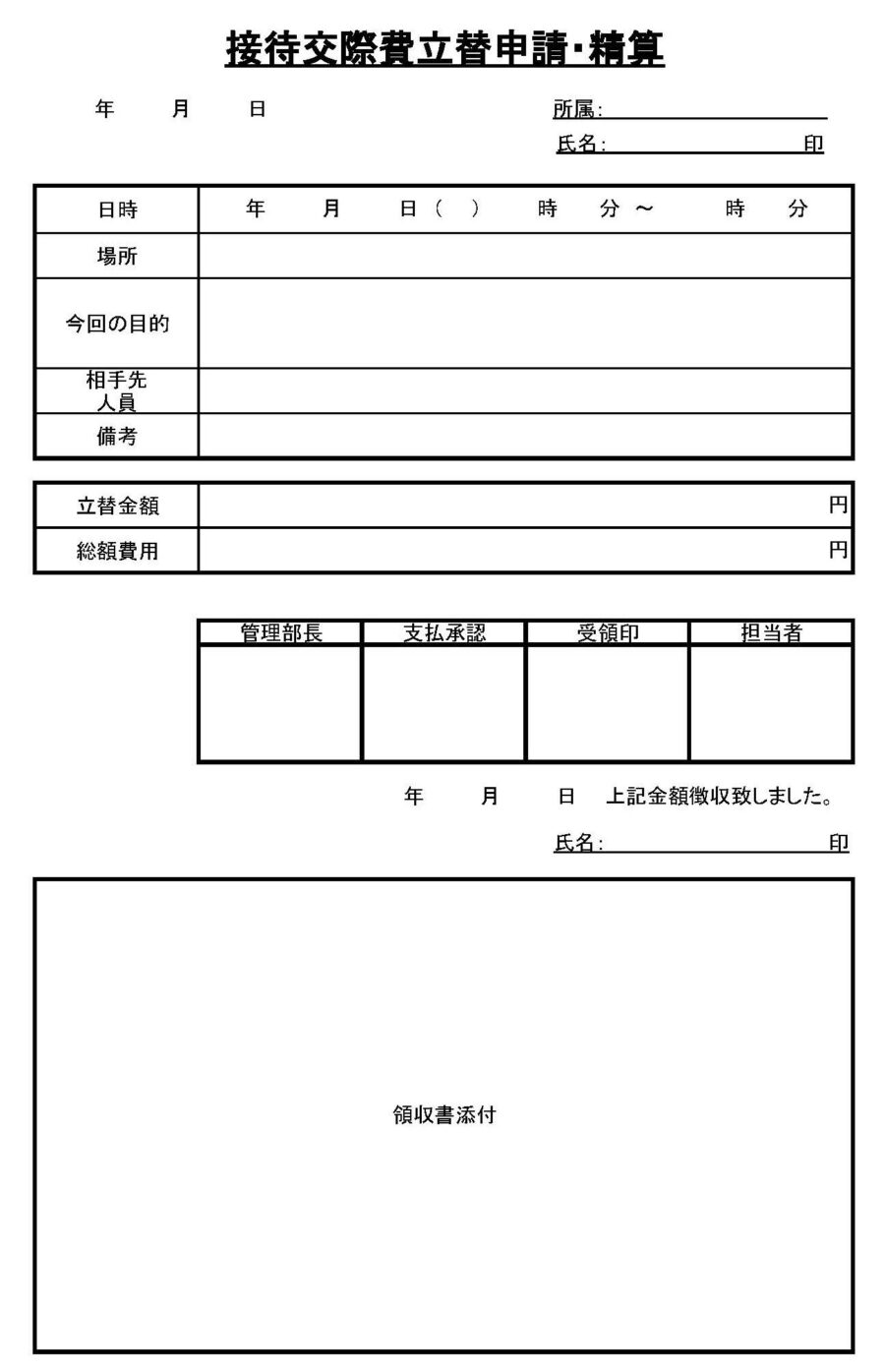 接待交際費立替申請・精算のダウンロード