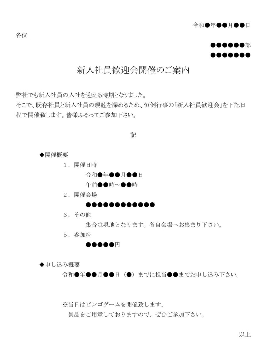 案内状（新入社員歓迎会開催）のダウンロード