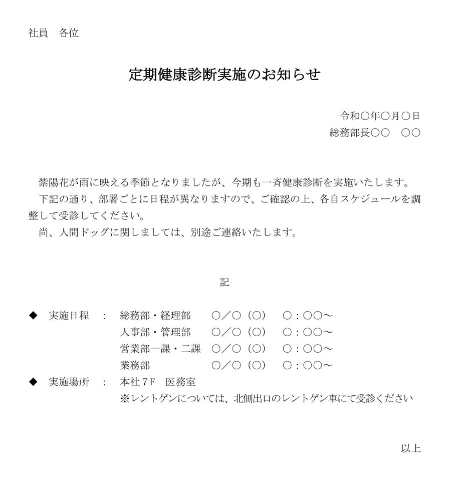 お知らせ（定期健康診断実施）のダウンロード