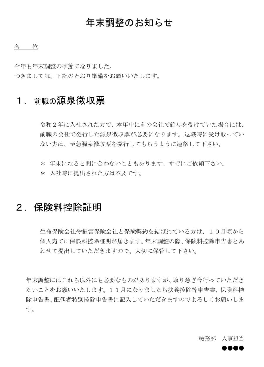 お知らせ（年末調整）のダウンロード