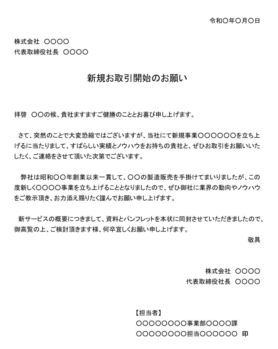 依頼状（新規事業に伴う協業の依頼）のダウンロード