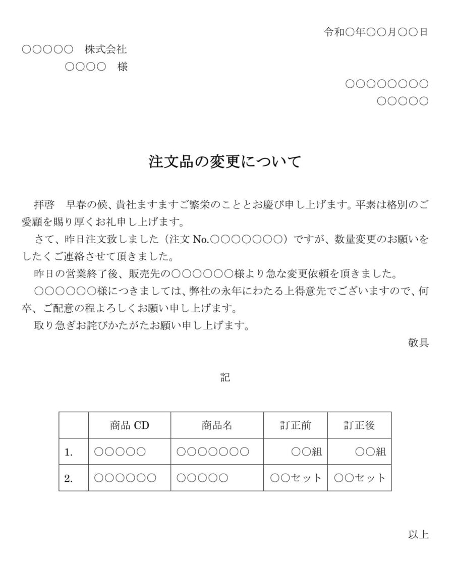 依頼状（注文品の変更）のダウンロード