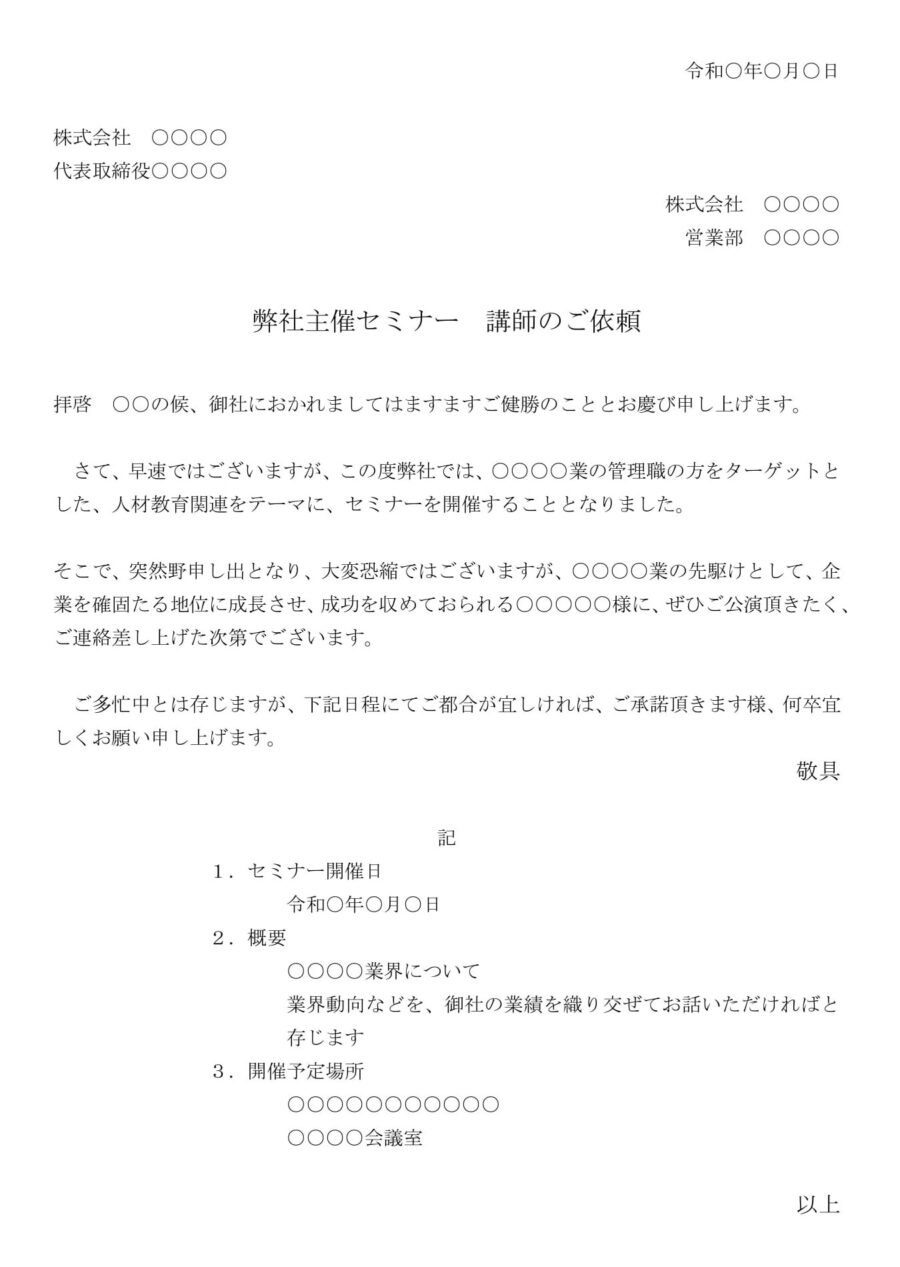 依頼状（主催セミナー講師依頼）のダウンロード