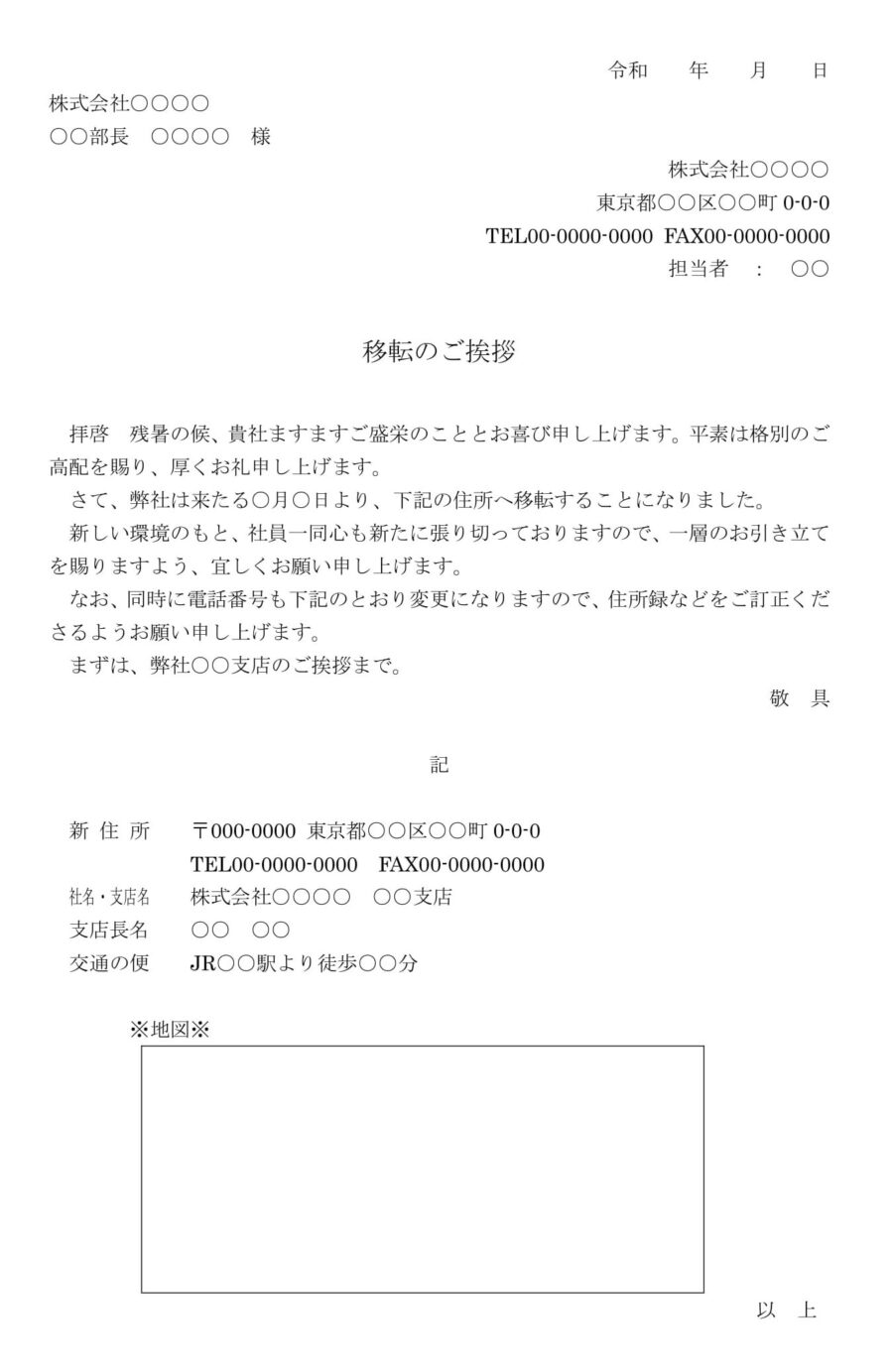 挨拶状（移転）のダウンロード