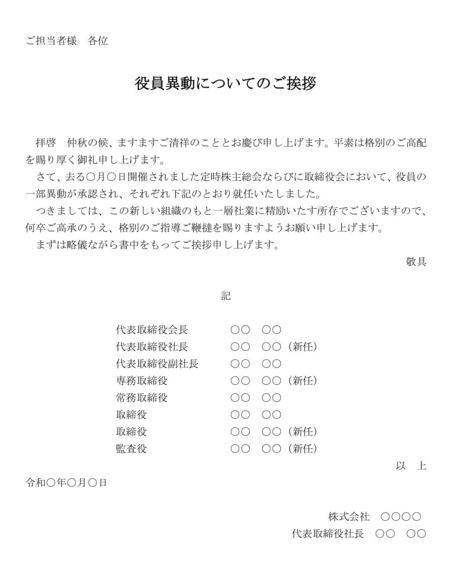 挨拶状（役員異動）のダウンロード