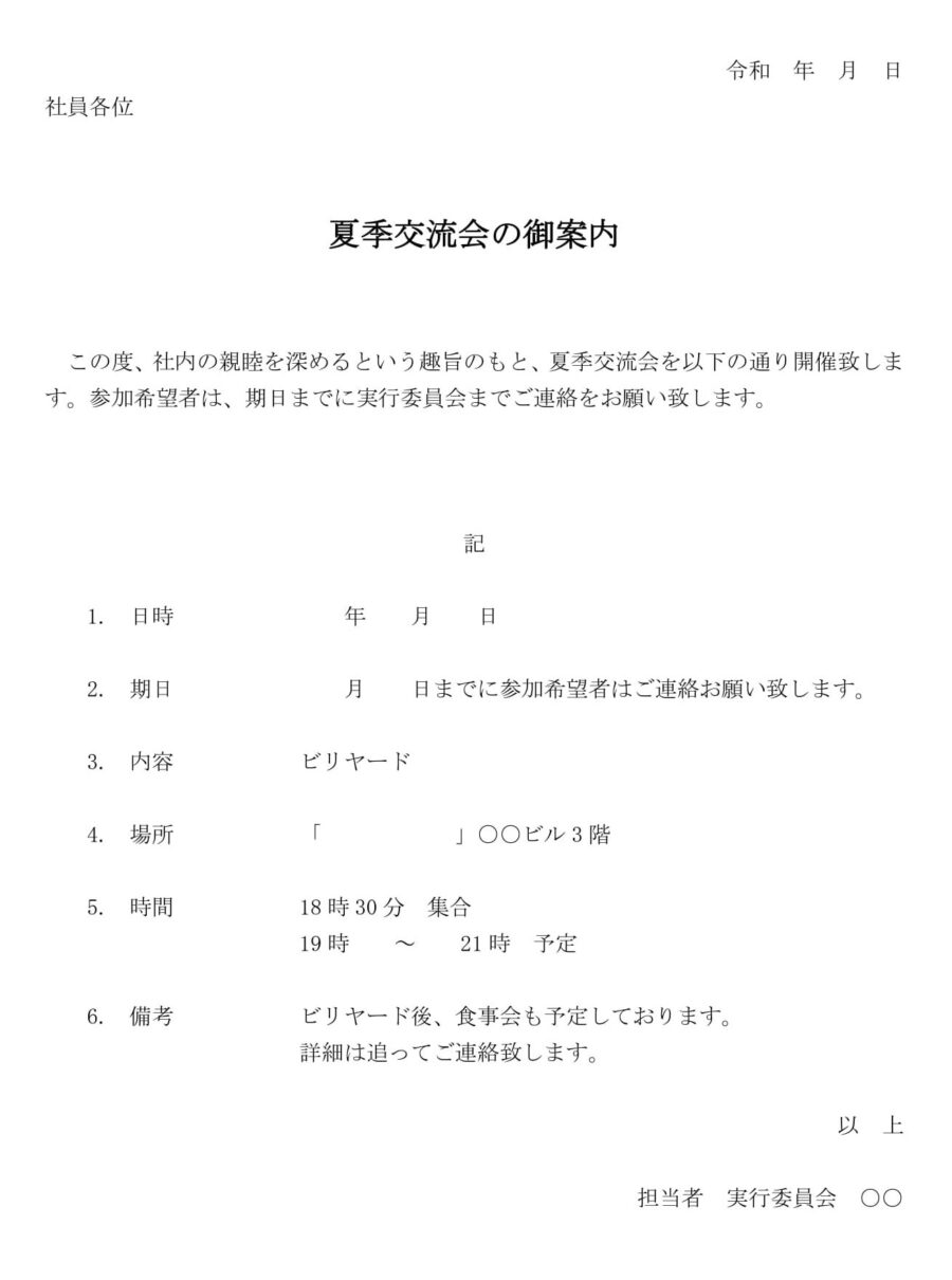 案内状（夏季交流会）のダウンロード