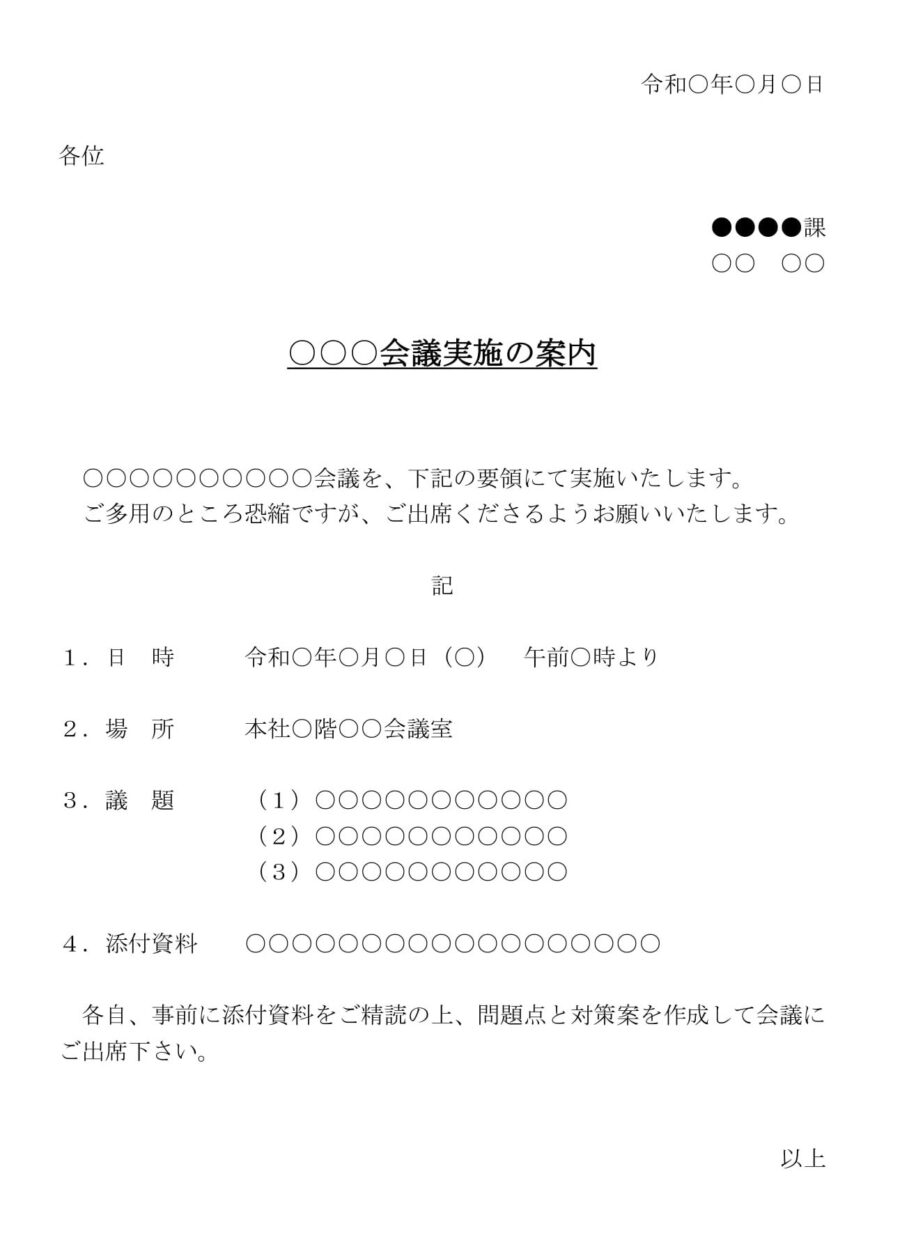 案内状（会議実施）のダウンロード