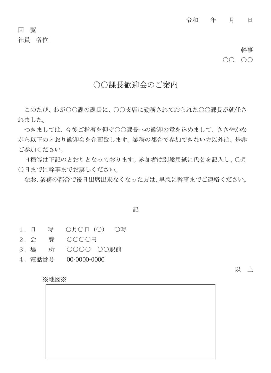 案内状（歓迎会）のダウンロード