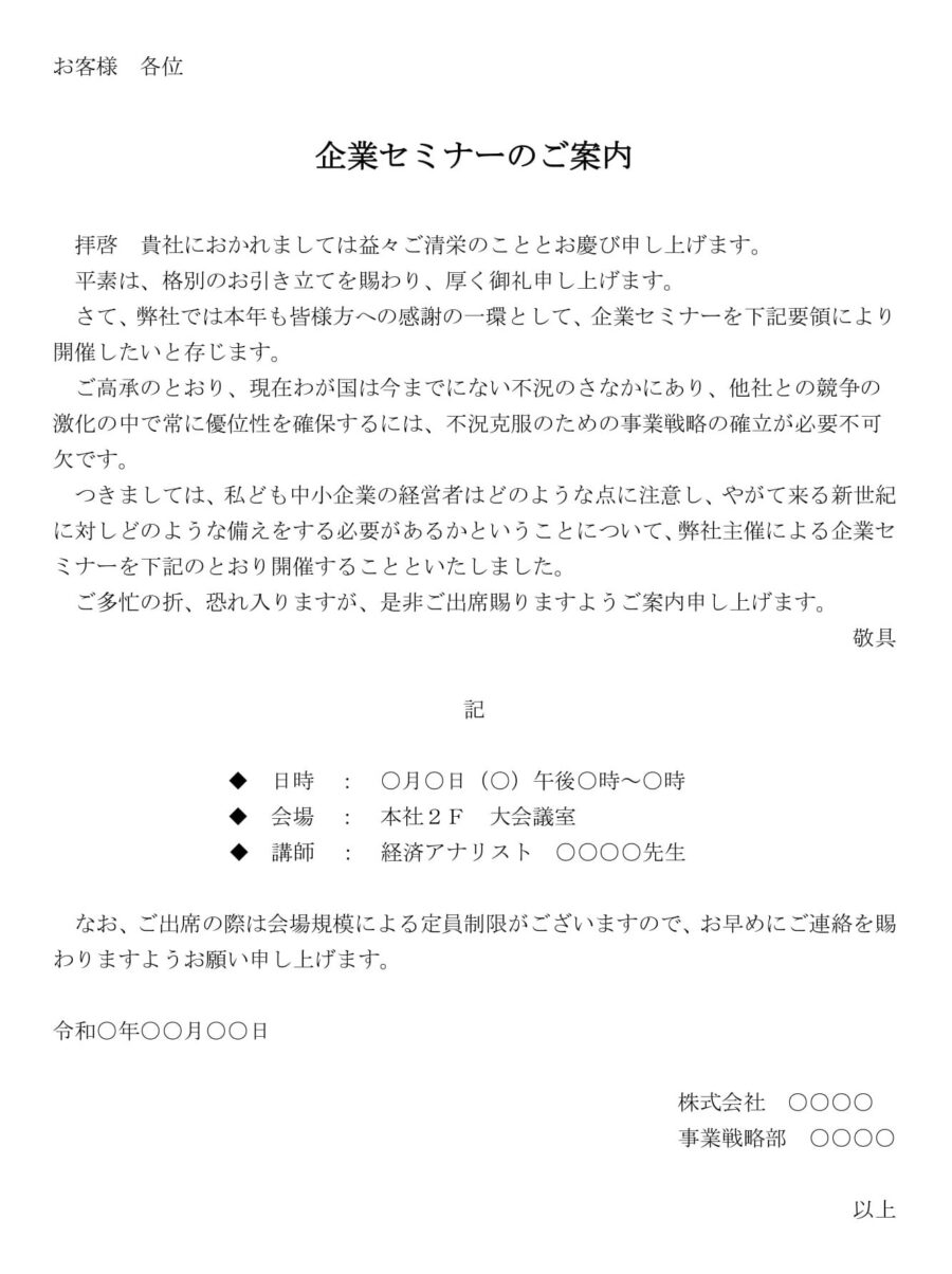 案内状（企業セミナー）のダウンロード