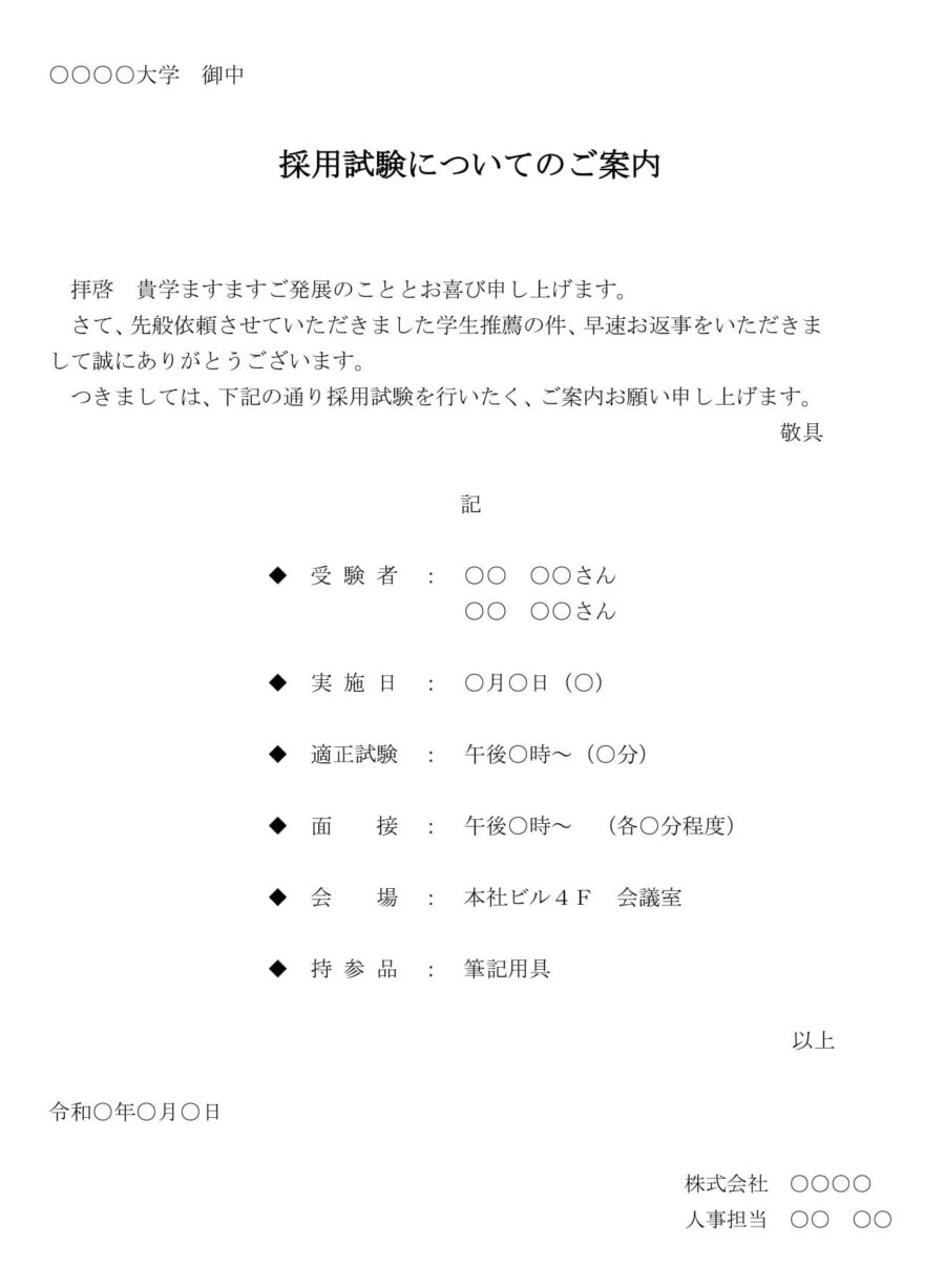 案内状（採用試験）のダウンロード