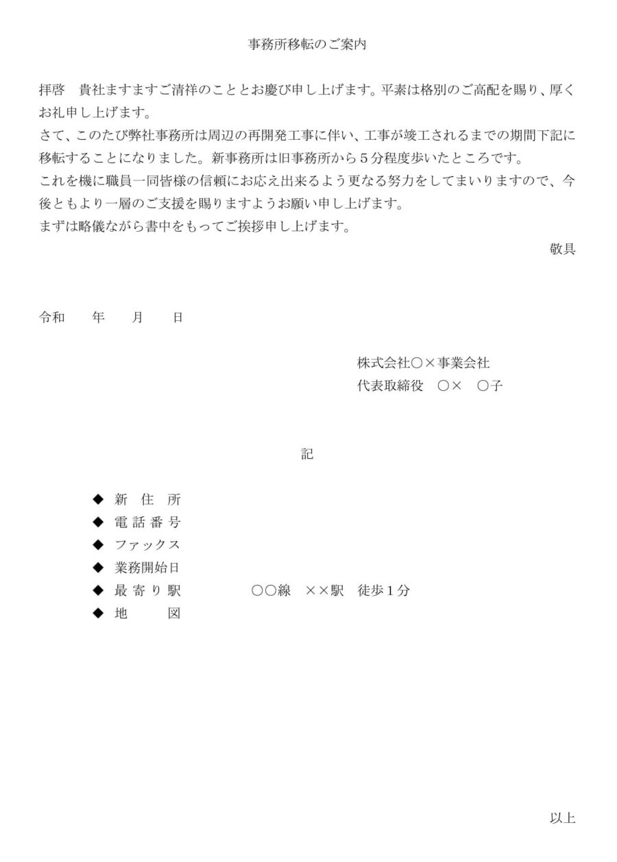 案内状（事務所移転）のダウンロード