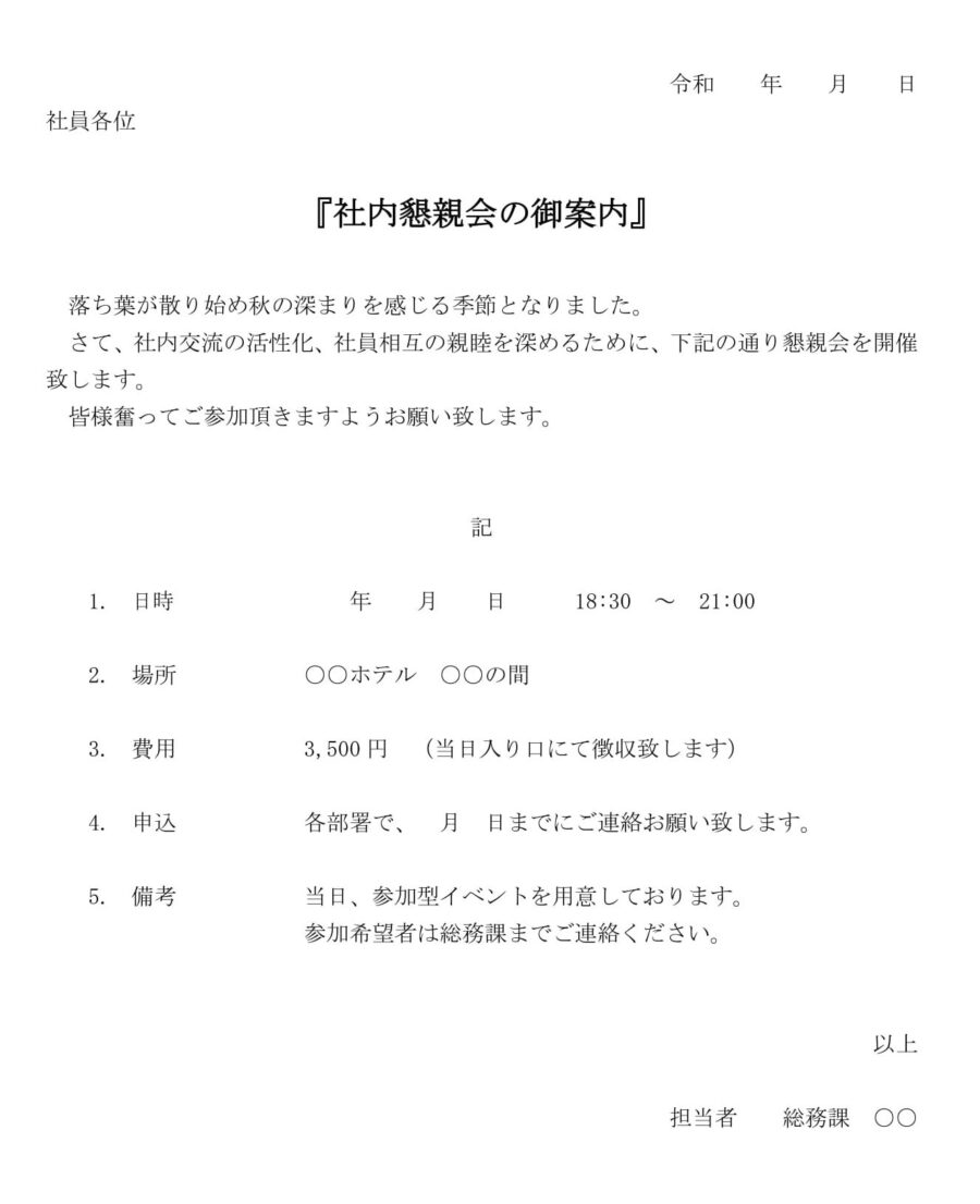 案内状（社内懇親会）01のダウンロード