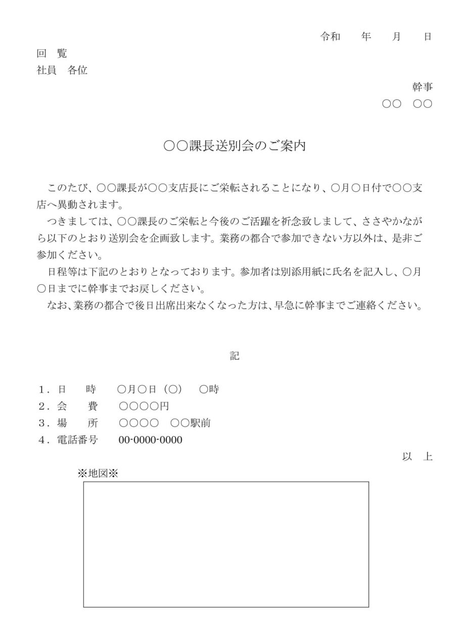 案内状（送別会）のダウンロード