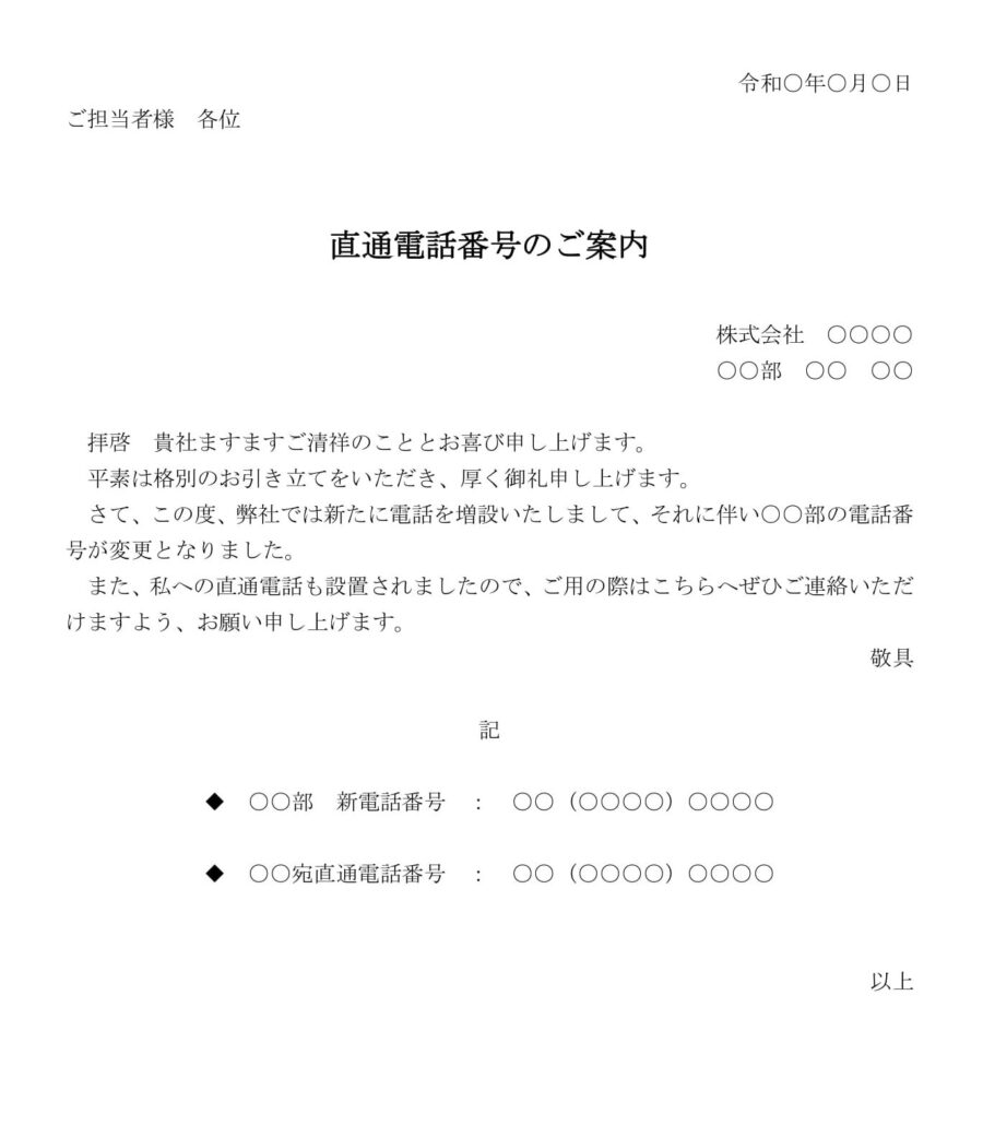 案内状（直通電話番号）のダウンロード