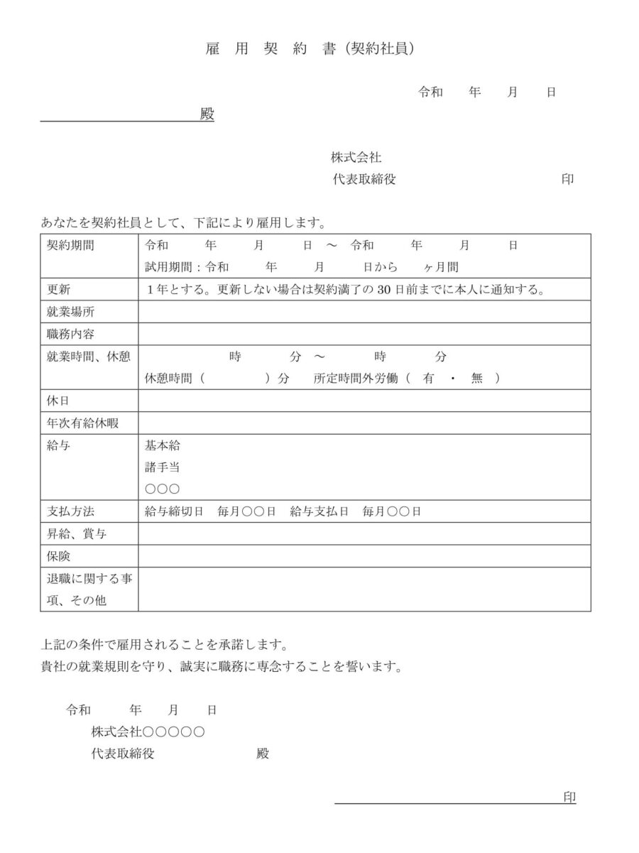 雇用契約書（契約社員）01のダウンロード