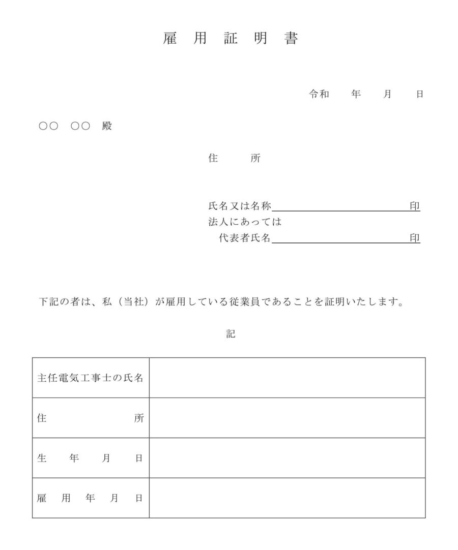 雇用証明書01のダウンロード