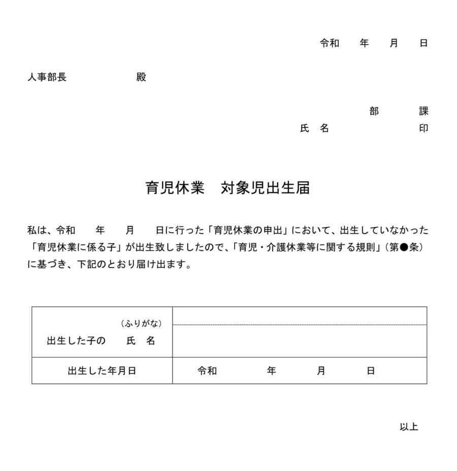 育児休業　対象児出生届01のダウンロード