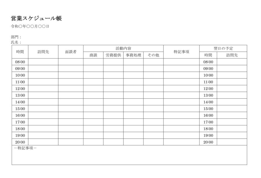 営業スケジュール帳のダウンロード