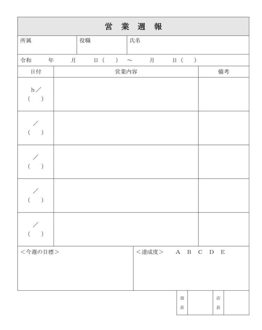 営業週報01のダウンロード