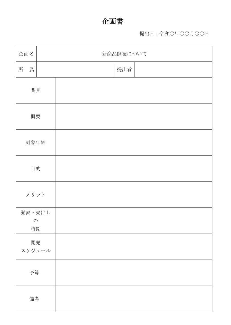 企画書01のダウンロード