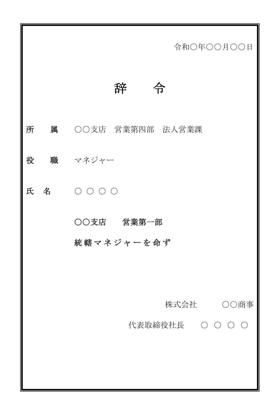 辞令（任命）01のダウンロード