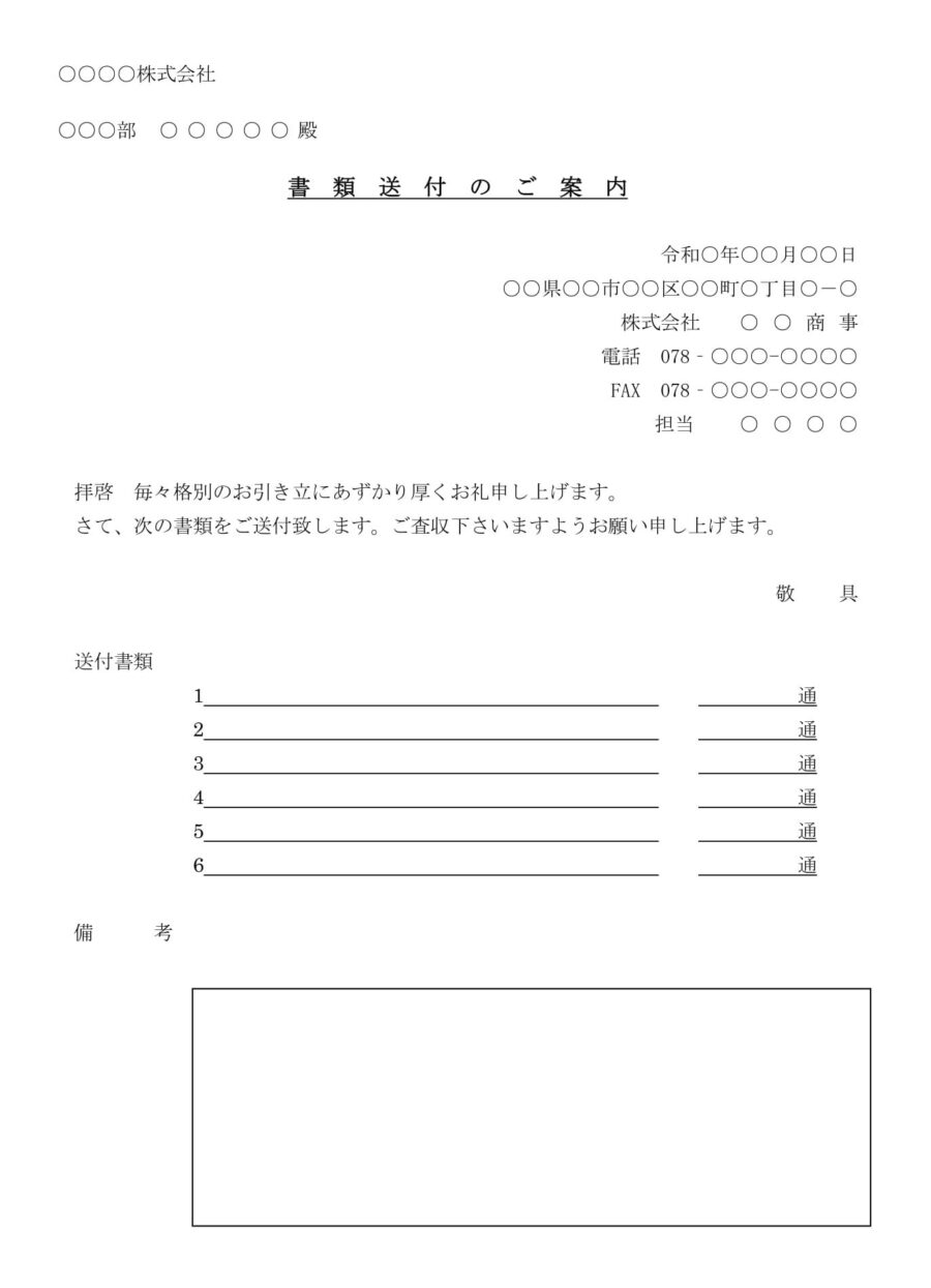 送付状（書類送付）01のダウンロード