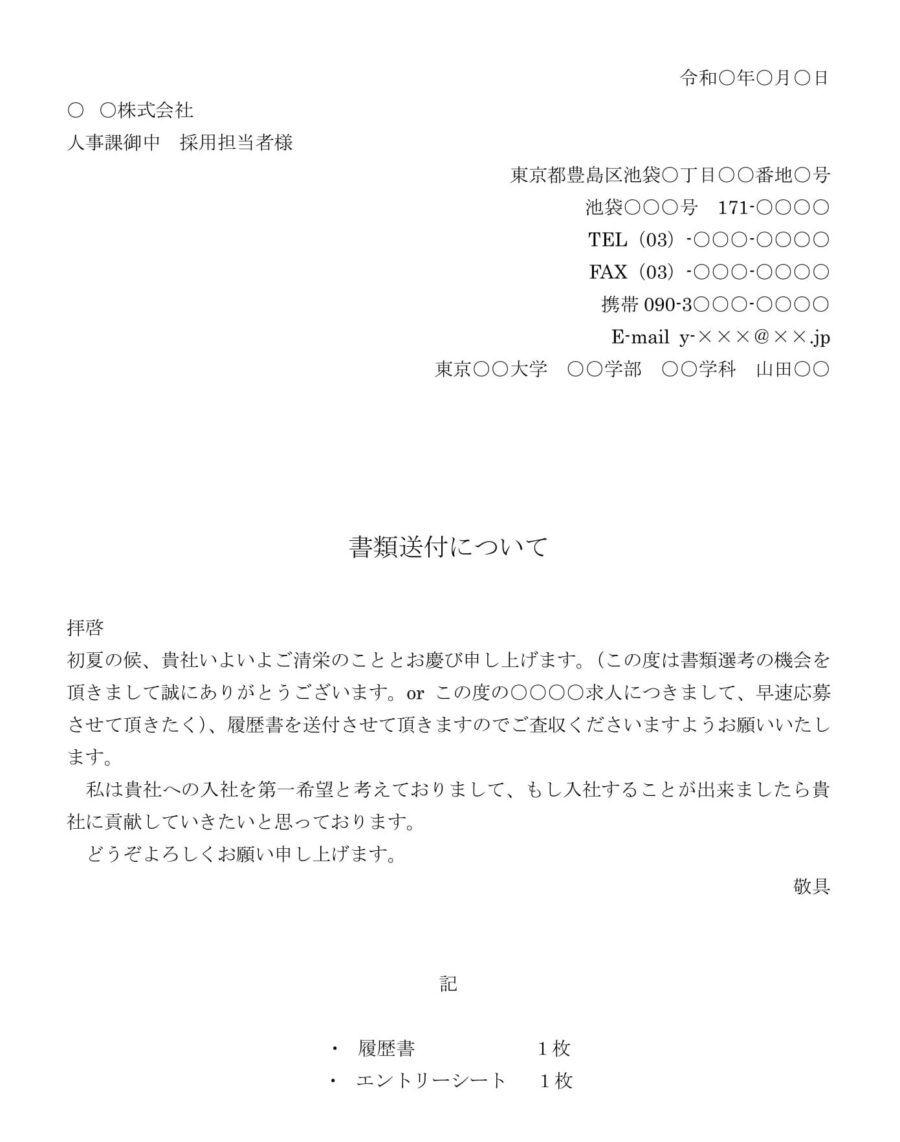 送付状（履歴書、エントリーシート）のダウンロード