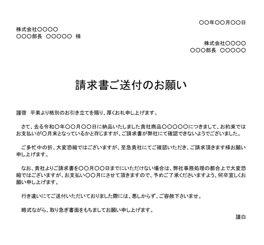 督促状（請求書ご送付）のダウンロード