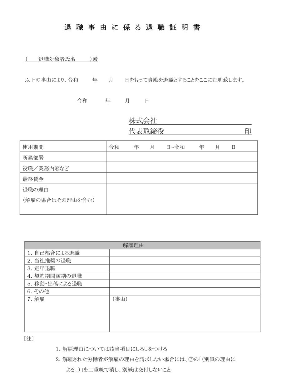 退職事由に係る退職証明書のダウンロード