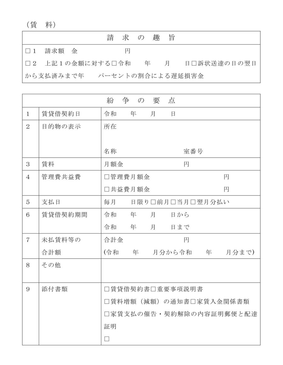 請求書（賃料）のダウンロード