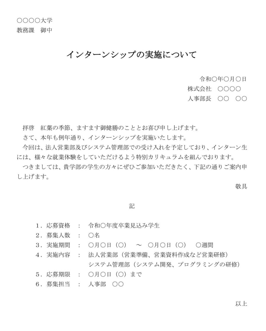 通知（インターンシップの実施について）のダウンロード