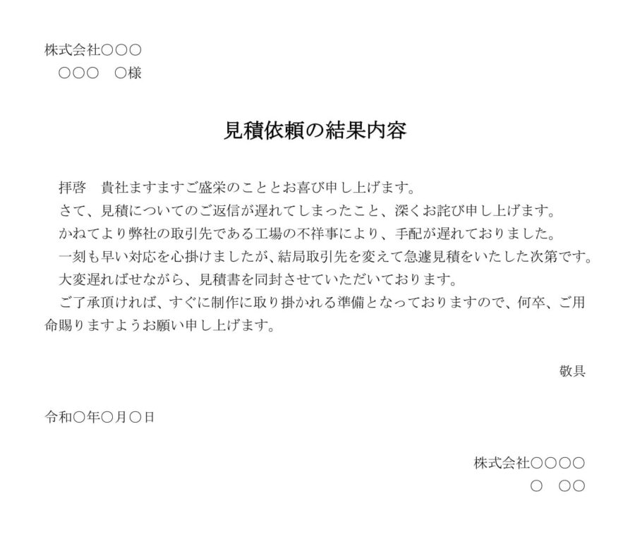 通知（見積依頼の結果内容）のダウンロード