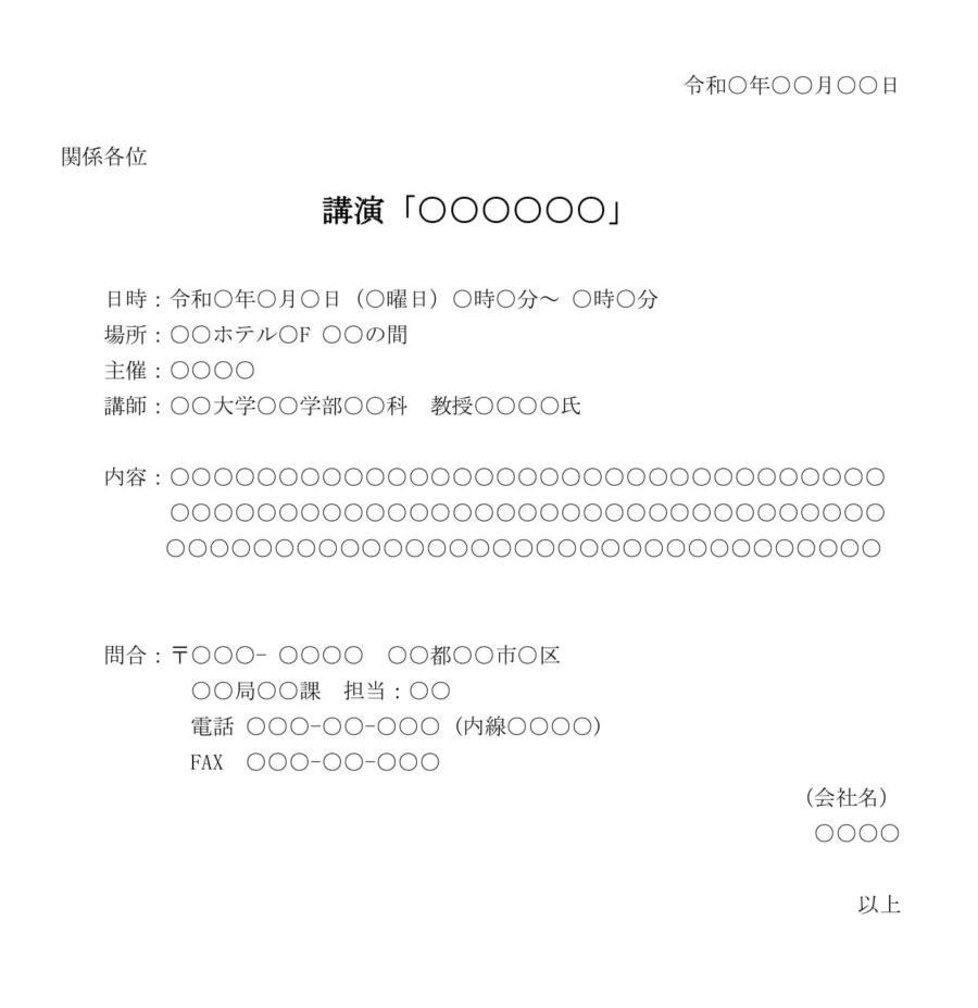 通知（講演会）のダウンロード