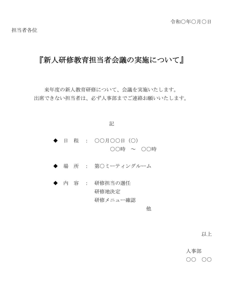 通知（新人研修教育担当者会議の実施について）のダウンロード