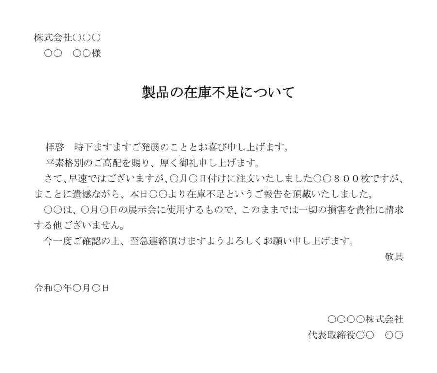 通知（製品の在庫不足）のダウンロード