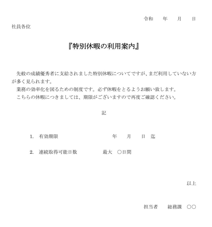 通知（特別休暇の利用案内）のダウンロード