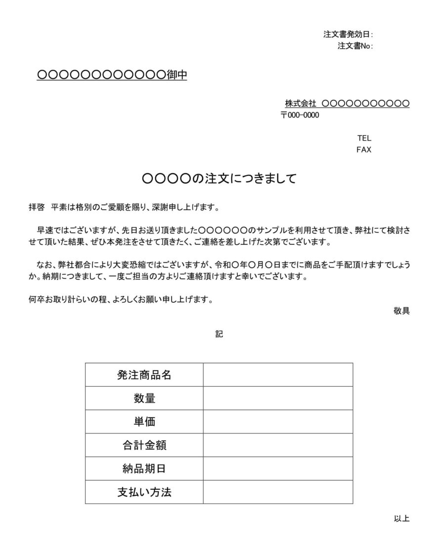 注文書（サンプル検討後、注文）のダウンロード