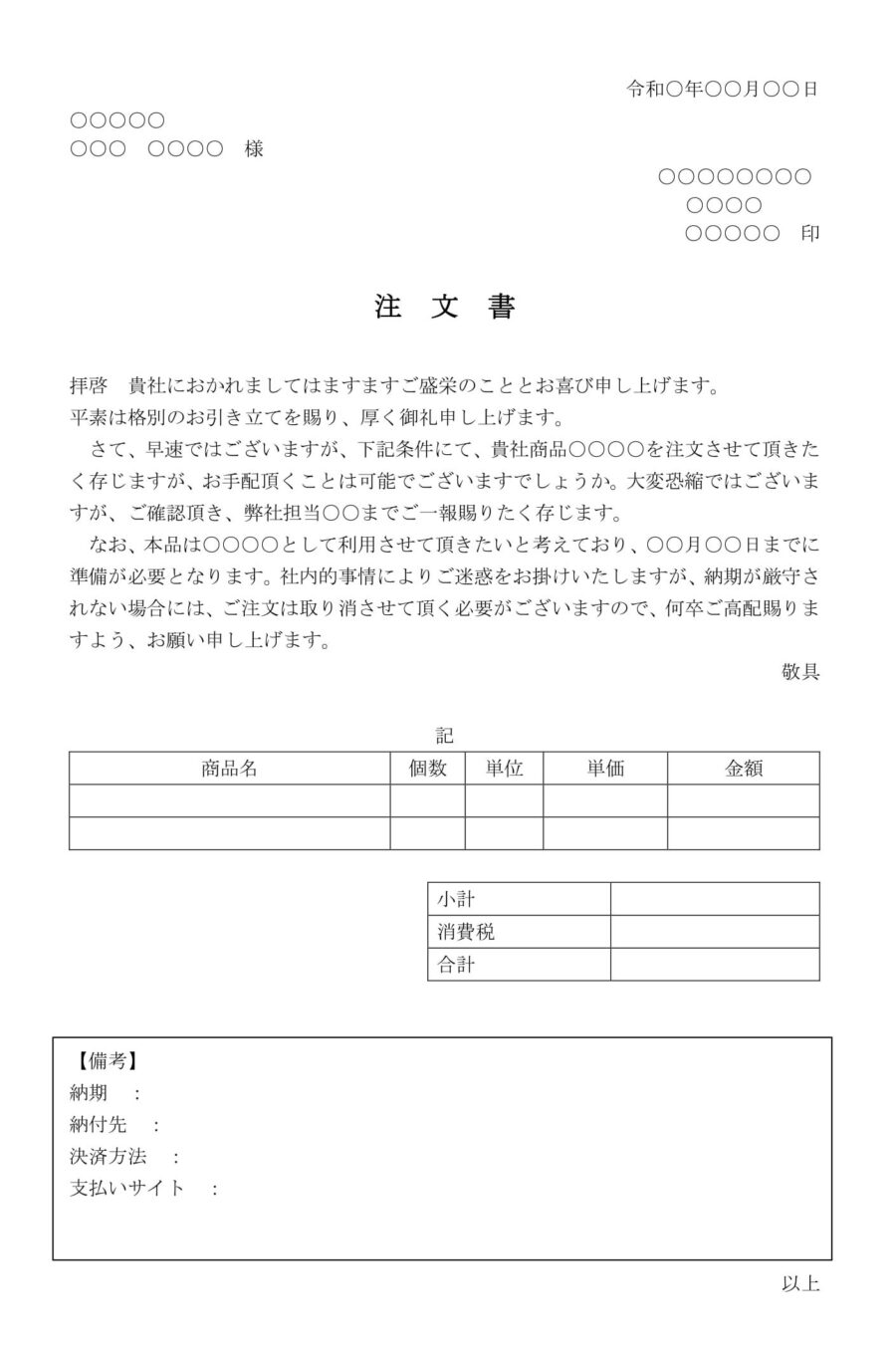 注文書（早期納品）のダウンロード